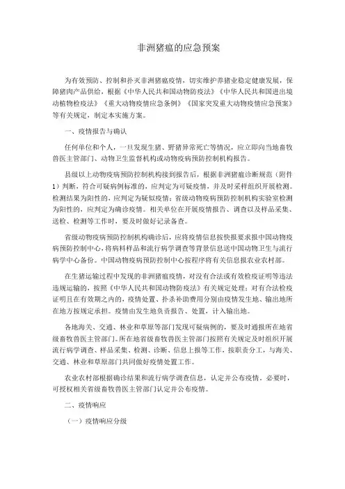 非洲猪瘟的应急预案