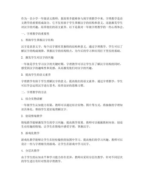 一年级字理教学心得体会