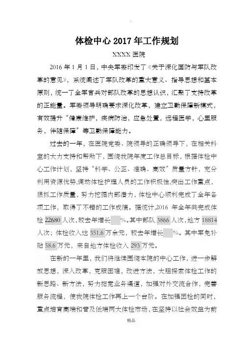 体检中心2017年工作计划