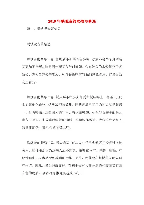 2019年铁观音的功效与禁忌