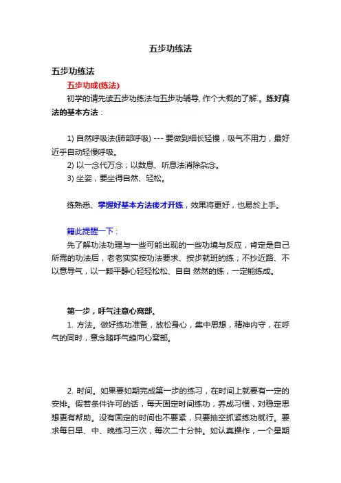五步功练法