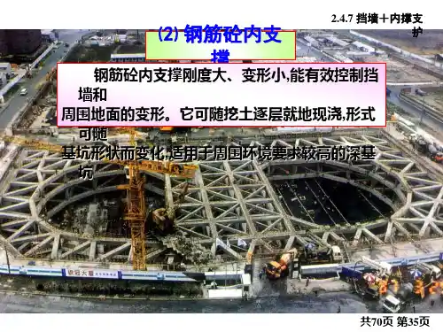 基坑支护与施工降水ppt课件