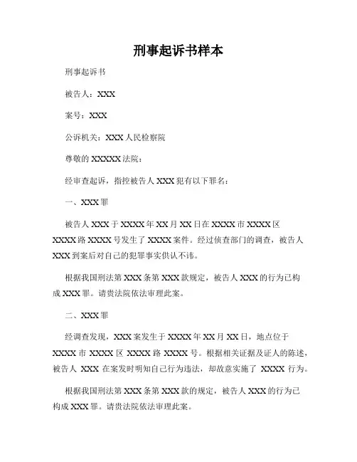 刑事起诉书样本