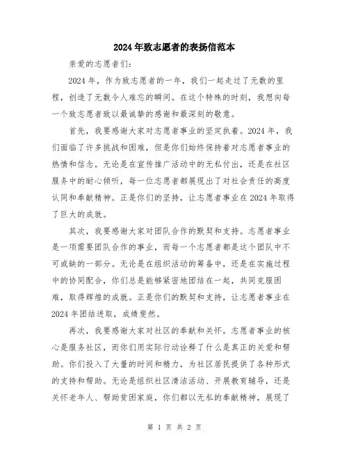 2024年致志愿者的表扬信范本