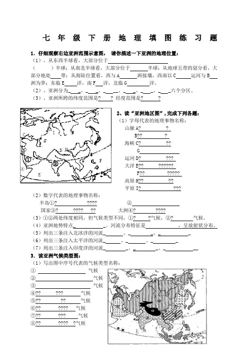 人教版地理七年级下册填图复习题含答案)