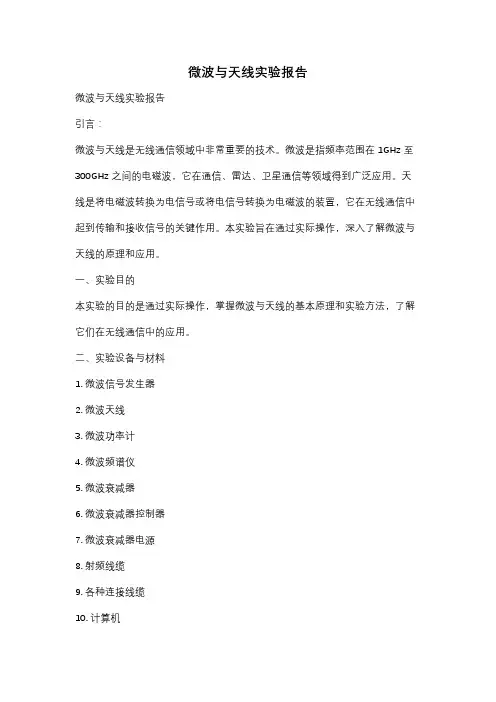 微波与天线实验报告