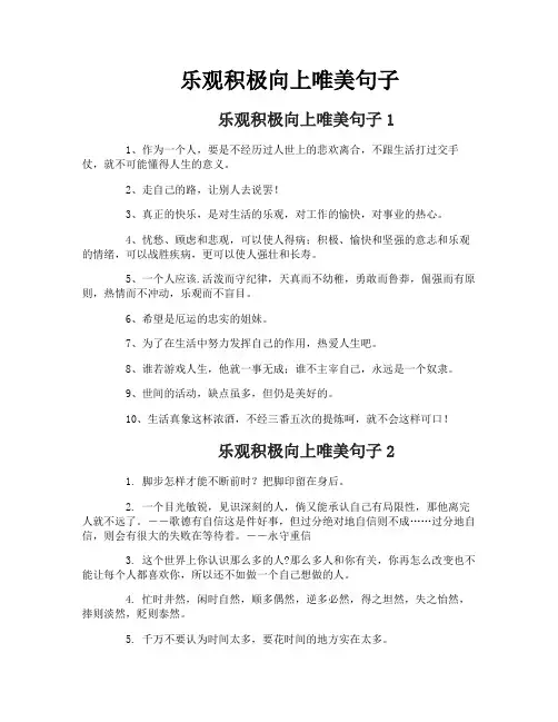 乐观积极向上唯美句子