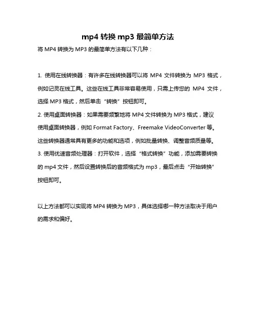 mp4转换mp3最简单方法