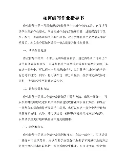 如何编写作业指导书
