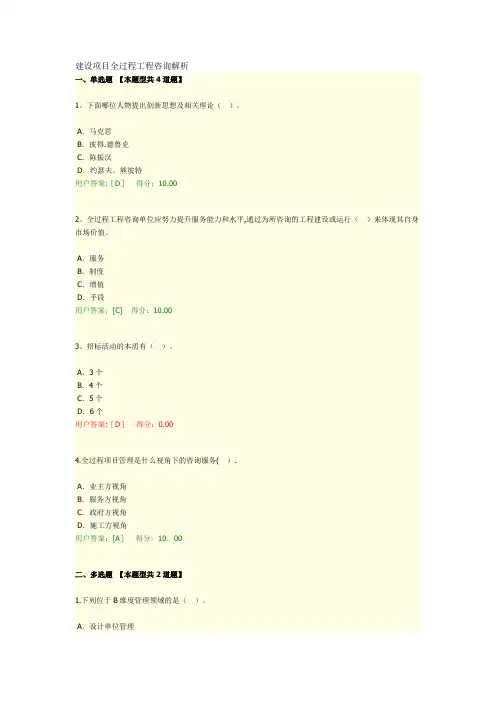 建设项目全过程工程咨询解析