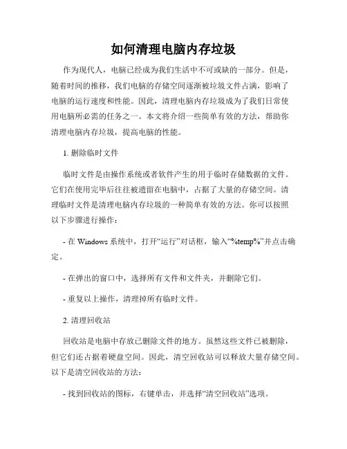 如何清理电脑内存垃圾