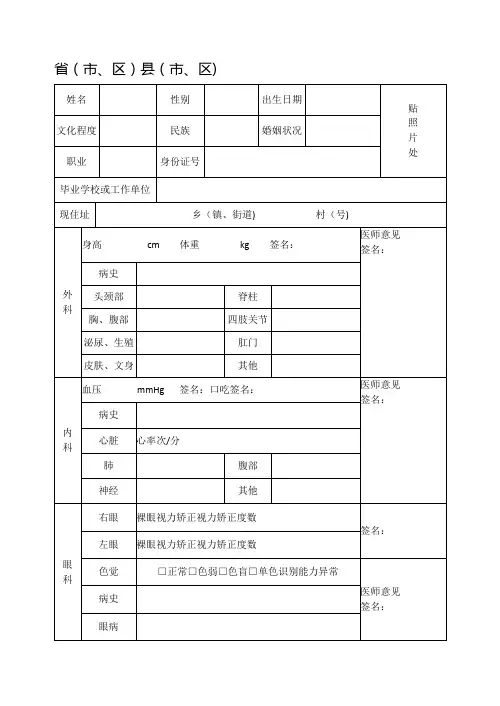 应征公民体格检查表
