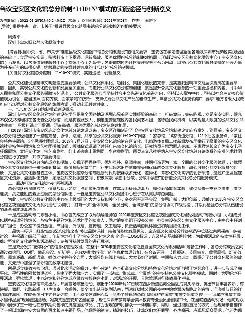 刍议宝安区文化馆总分馆制“1+10+N”模式的实施途径与创新意义