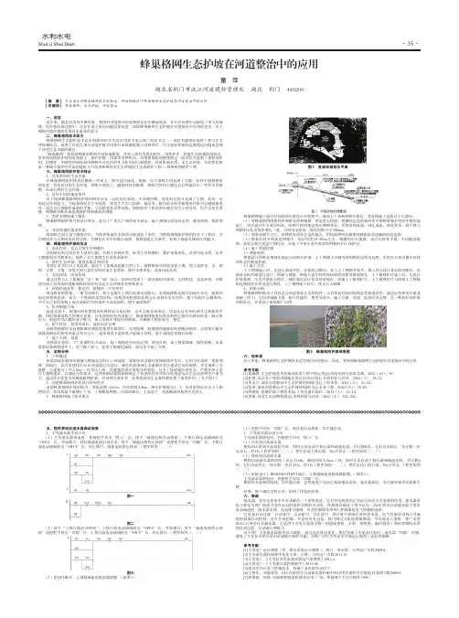 蜂巢格网生态护坡在河道整治中的应用