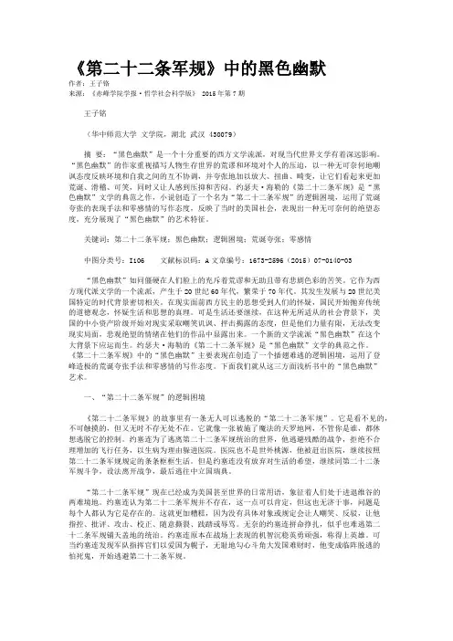 《第二十二条军规》中的黑色幽默