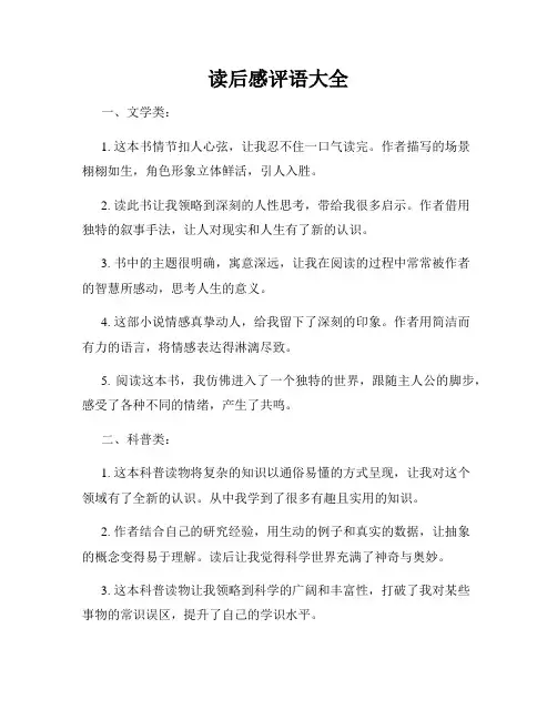 读后感评语大全