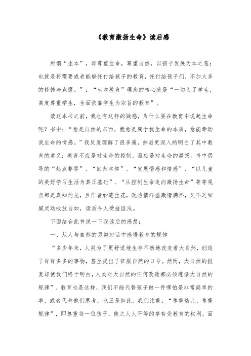 《教育激扬生命》读后感