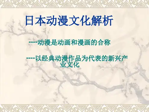 关于日本动漫介绍