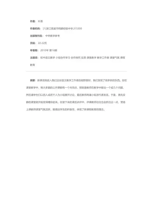 合作探究，语文教学的鸡肋？——对初中语文教学中小组合作学习的反思