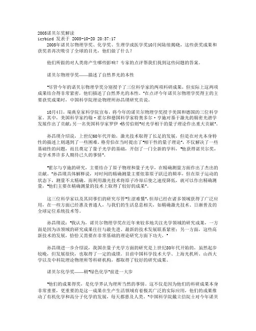 2005诺贝尔奖解读