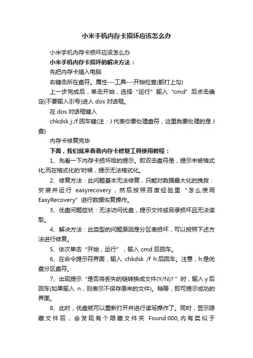 小米手机内存卡损坏应该怎么办