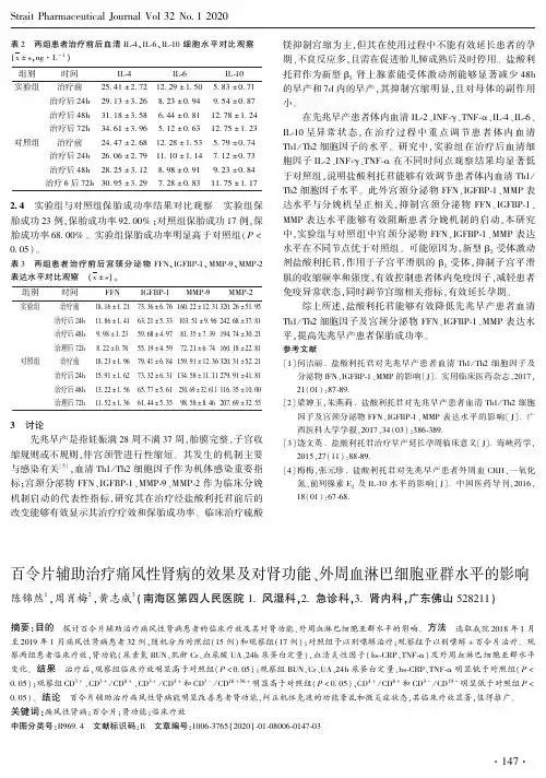 百令片辅助治疗痛风性肾病的效果及对肾功能、外周血淋巴细胞亚群