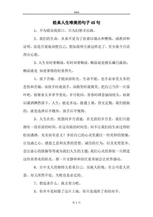 经典人生唯美的句子45句