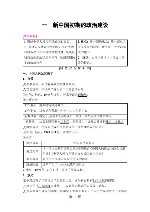 18-19 专题4 1 新中国初期的政治建设