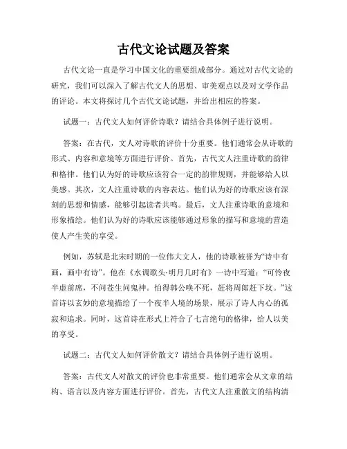 古代文论试题及答案