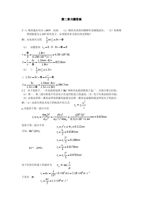 光学第2章习题与答案