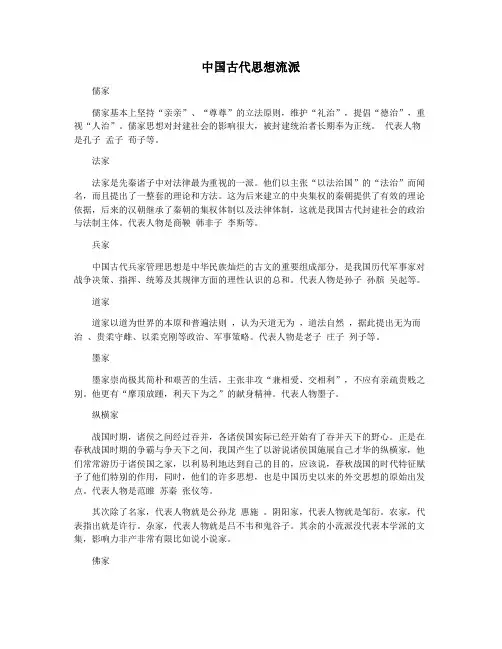 中国古代思想流派