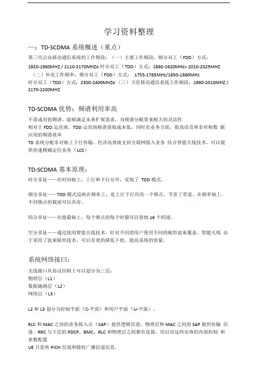 学习资料整理.doc
