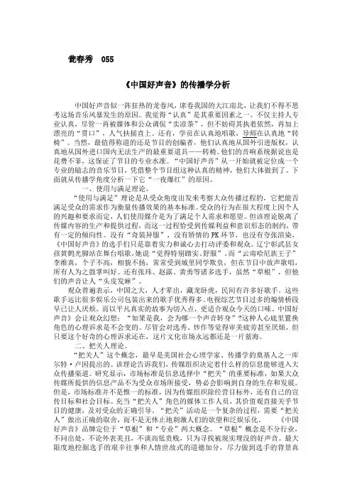 《中国好声音》传播学分析