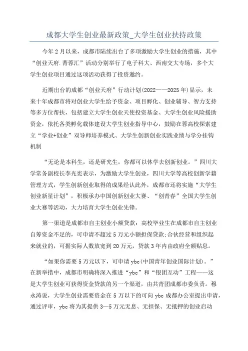 成都大学生创业最新政策_大学生创业扶持政策