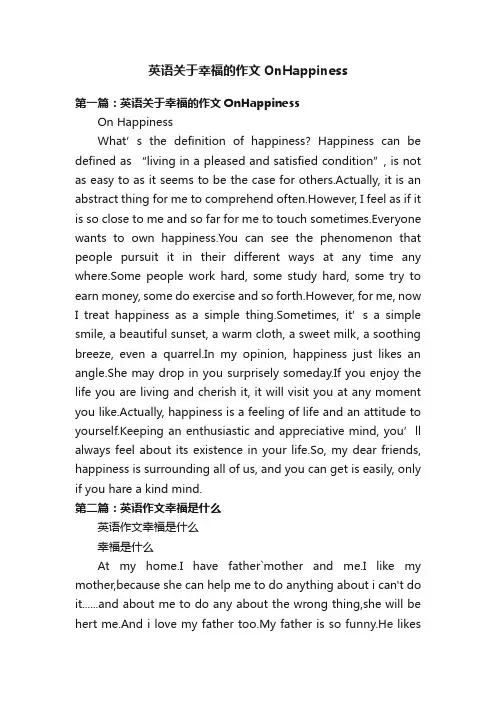 英语关于幸福的作文OnHappiness