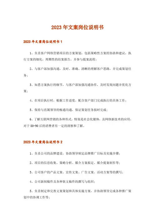2023年文案岗位说明书