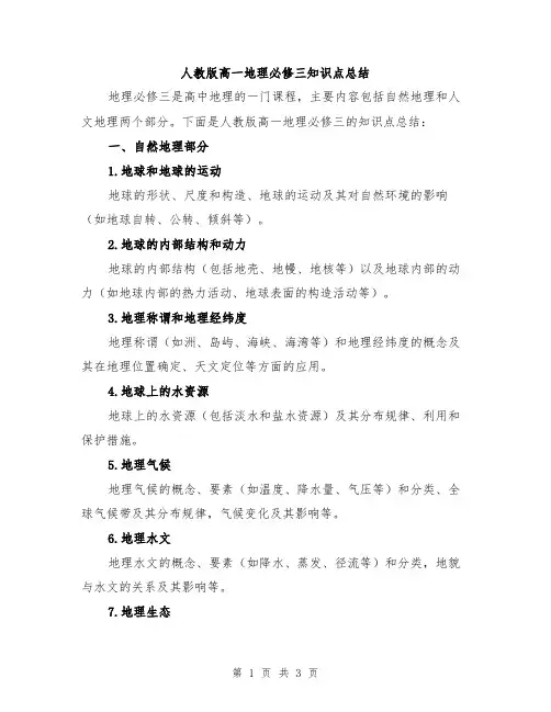人教版高一地理必修三知识点总结