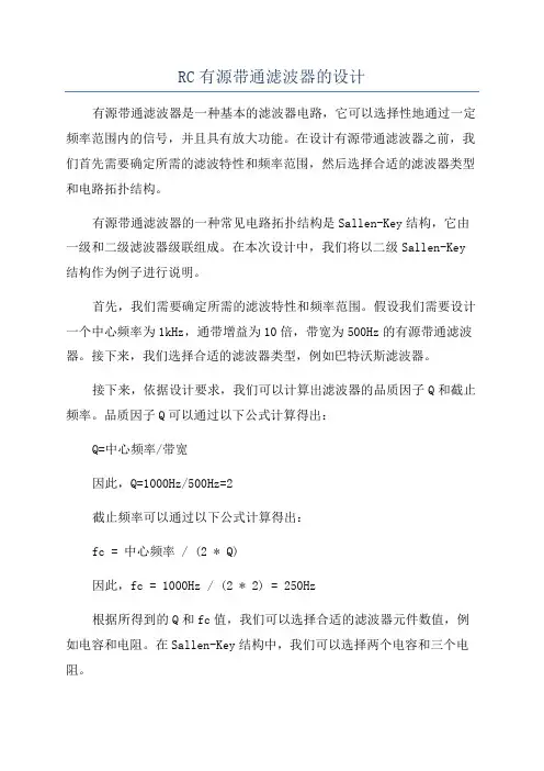 RC有源带通滤波器的设计