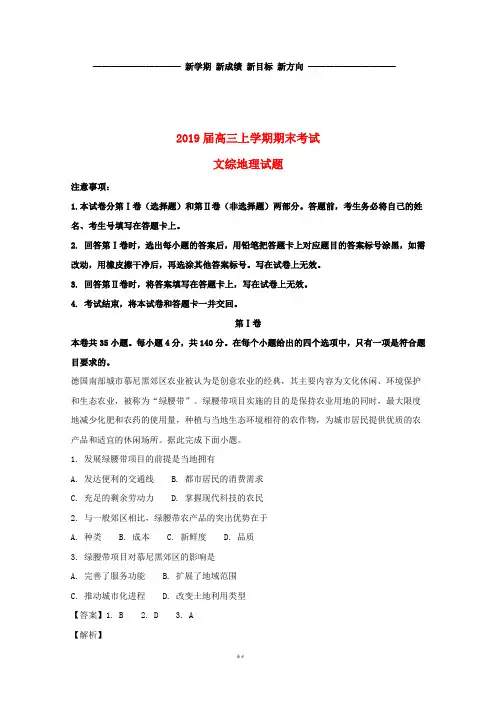 高三地理上学期期末考试试题(含解析)