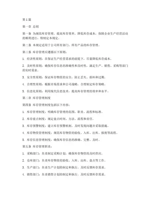 库存管理的相关规定(3篇)