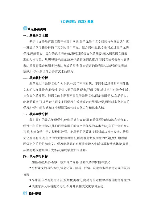 《口语交际：应对》教案