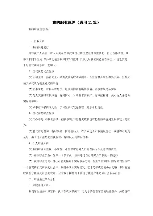 我的职业规划(通用11篇)