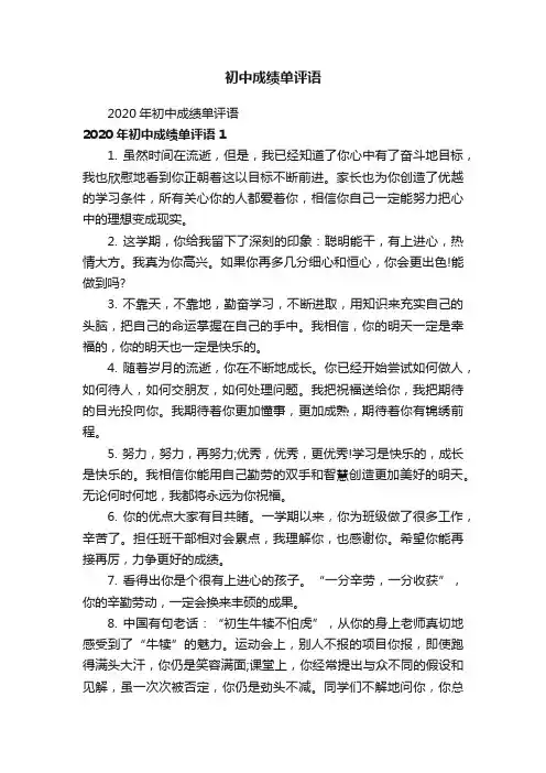 2020年初中成绩单评语