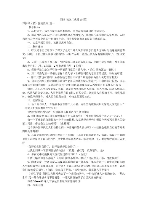 《猫》教案(优秀13篇)