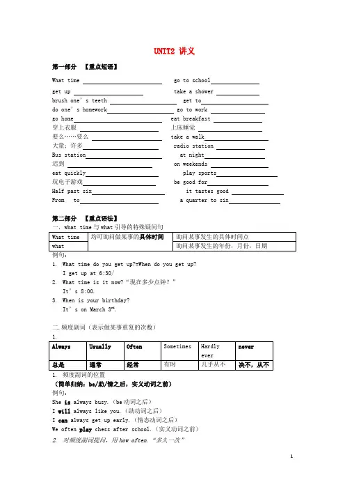 最新新编七年级英语下册第二单元讲义重点短语语法归纳及练习新版人教新目标版