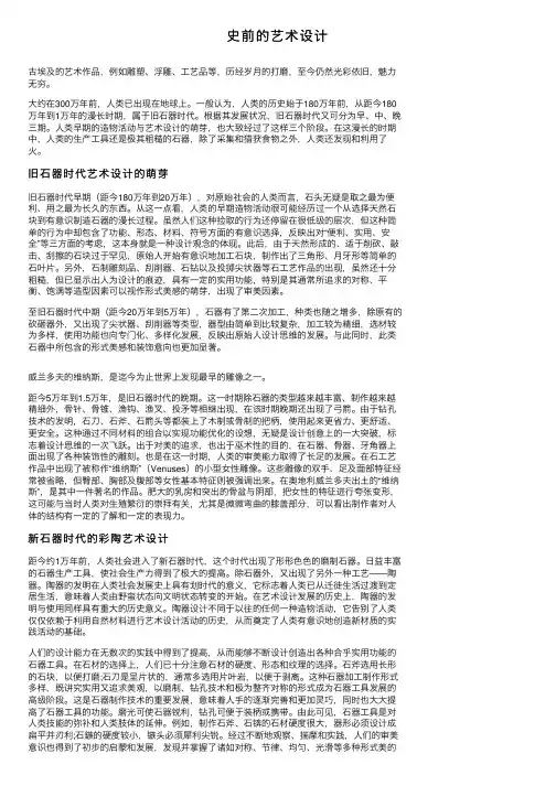 史前的艺术设计