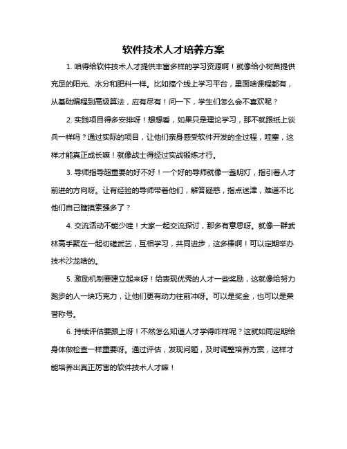 软件技术人才培养方案