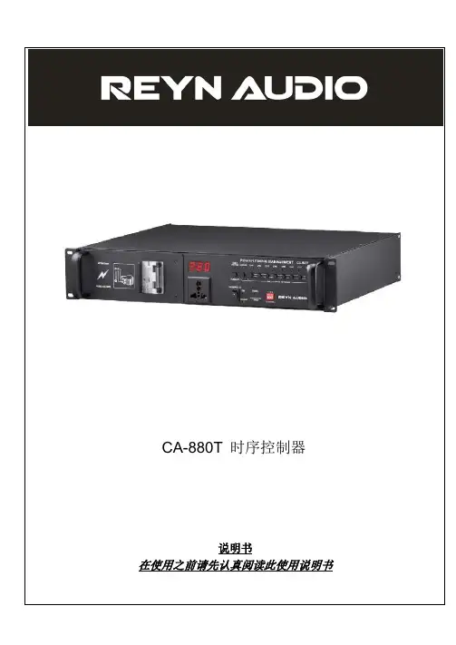 CA-880T 时序控制器 说明书
