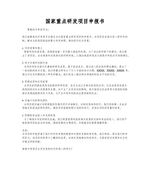 国家重点研发项目申报书