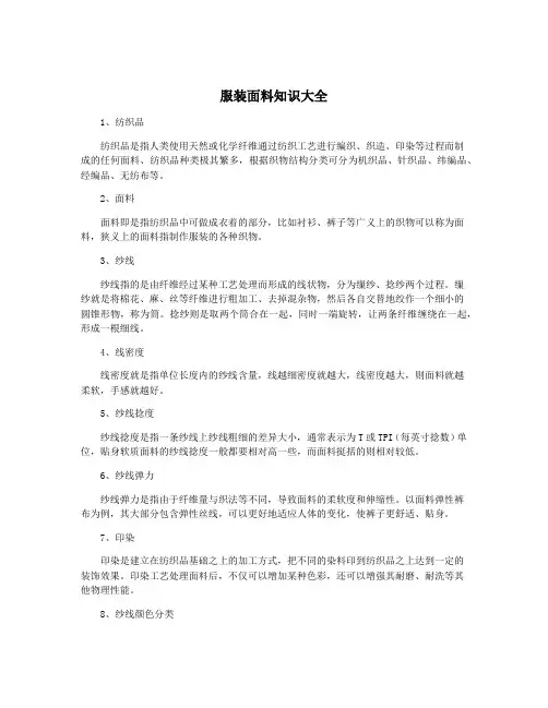 服装面料知识大全